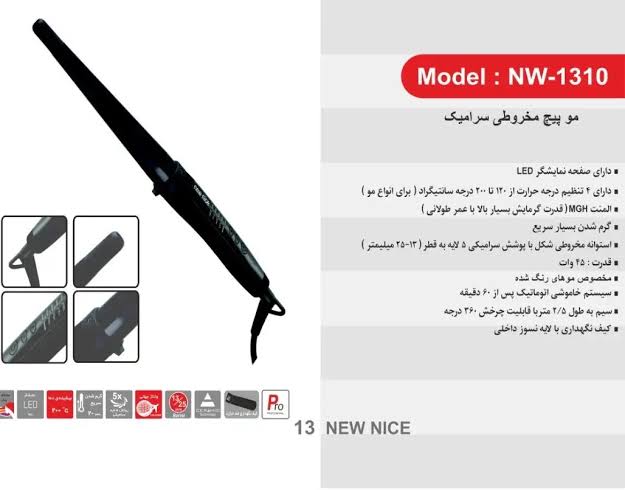 مو پیچ مخروطی نیونایس سرامیک مدل NW-1310